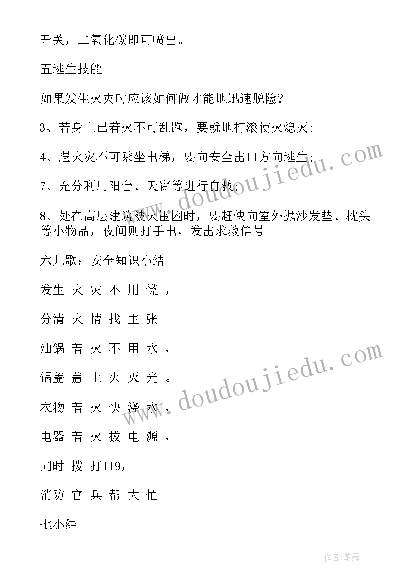 最新珍爱人生感悟 珍爱生命班会教案(实用7篇)