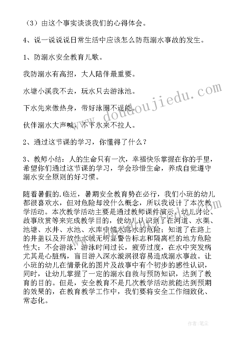 2023年幼儿园扶贫教育班会总结(汇总5篇)