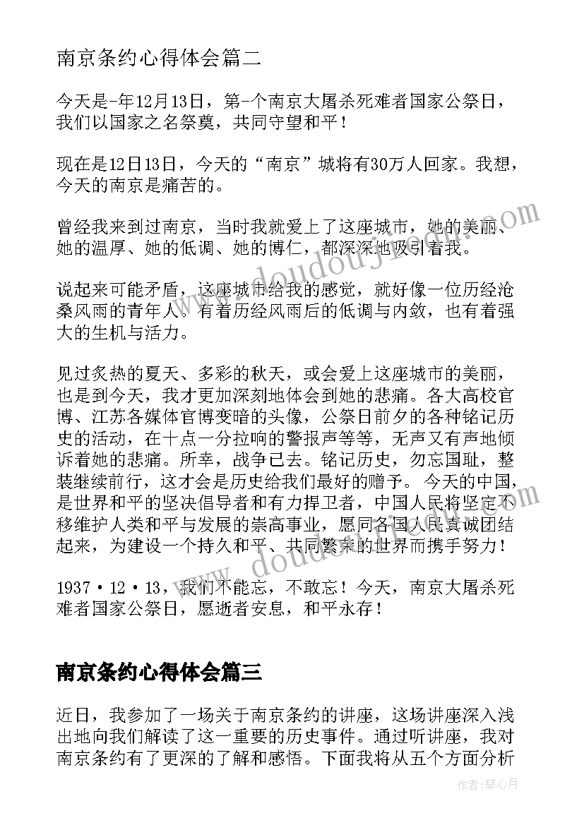 2023年南京条约心得体会(实用5篇)