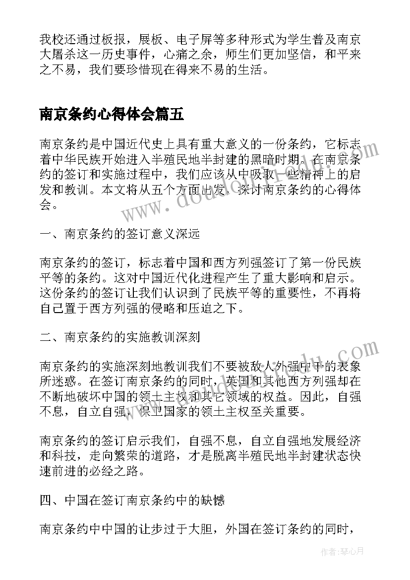 2023年南京条约心得体会(实用5篇)