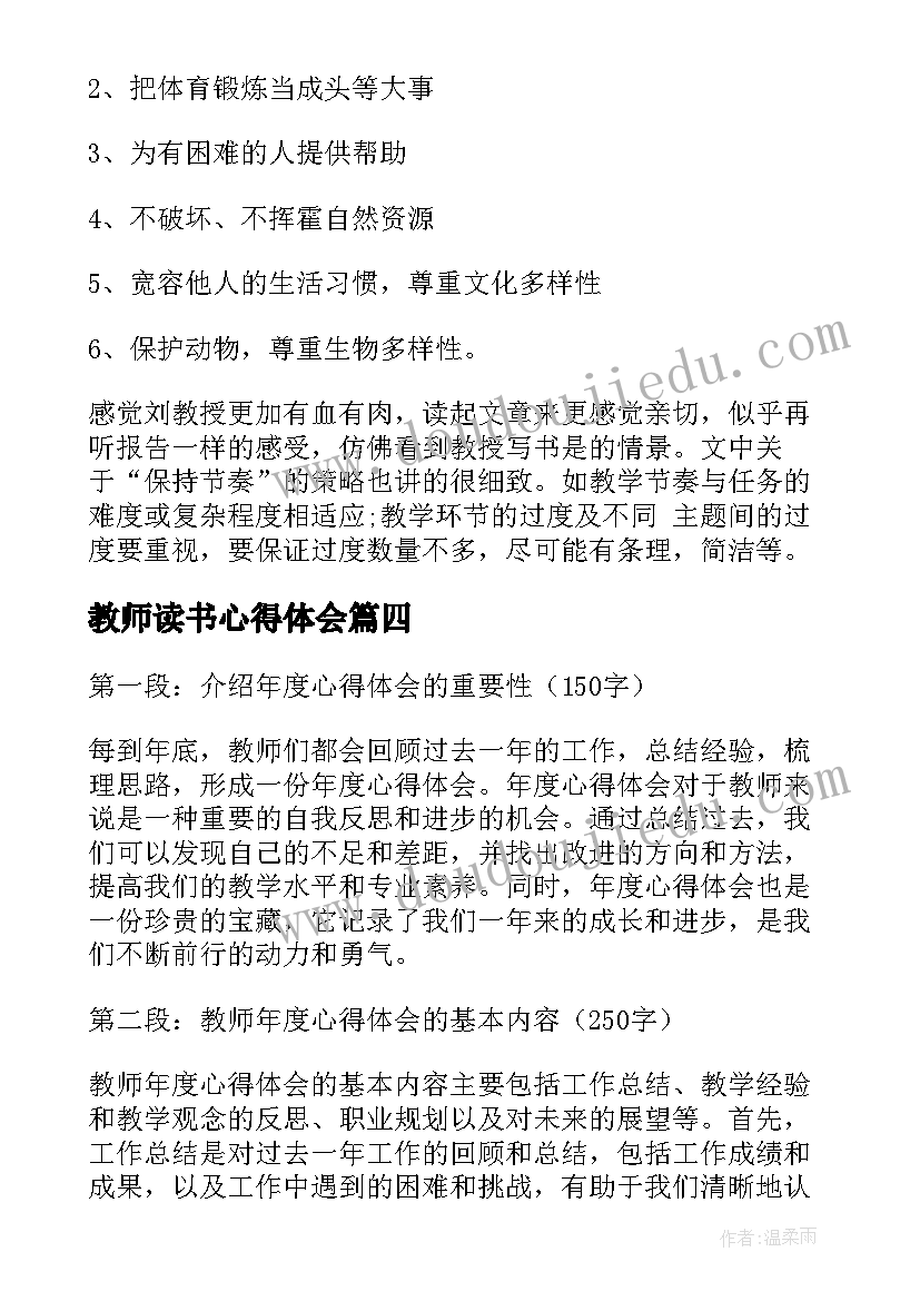 最新安全记心上教学反思 安全教学反思(精选8篇)