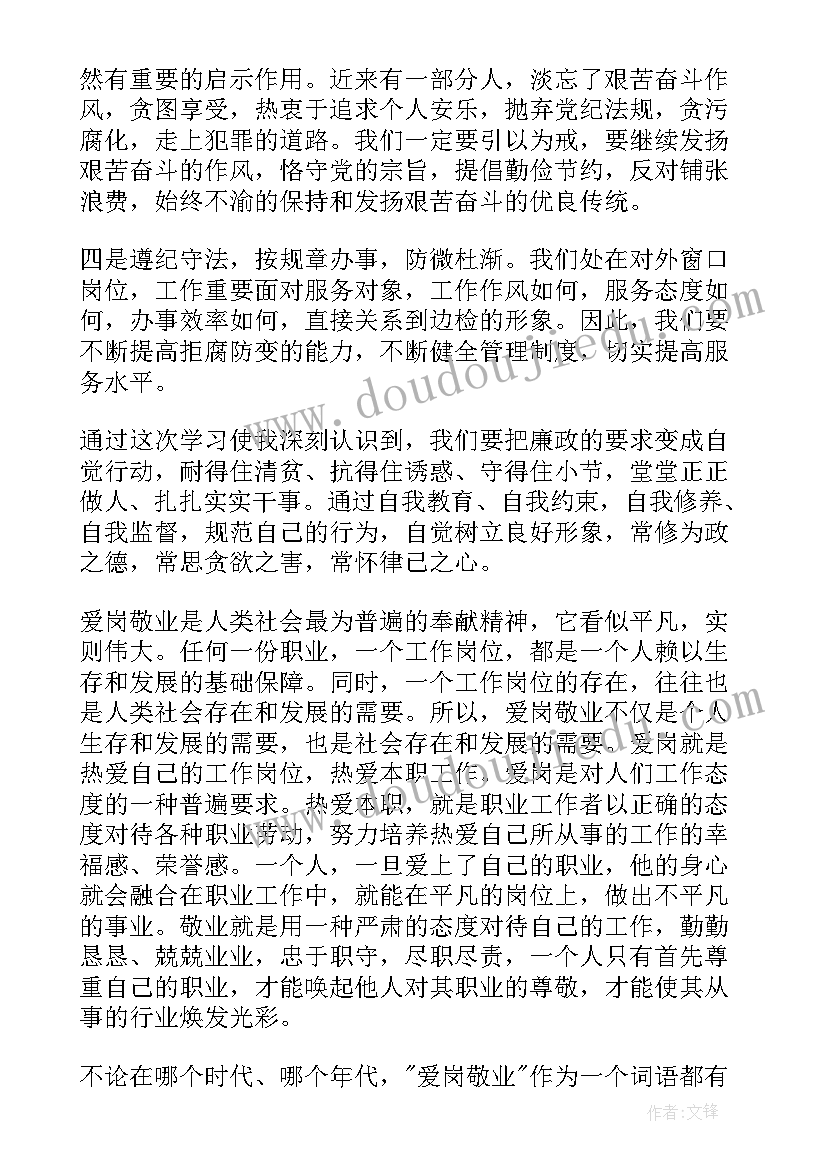 廉洁教育课的心得体会 廉洁建设心得体会(通用8篇)