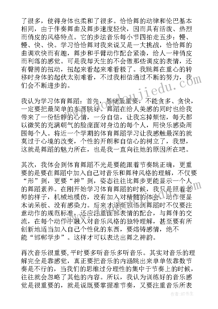 2023年舞蹈编导编舞的心得体会 舞蹈教学心得体会(大全8篇)