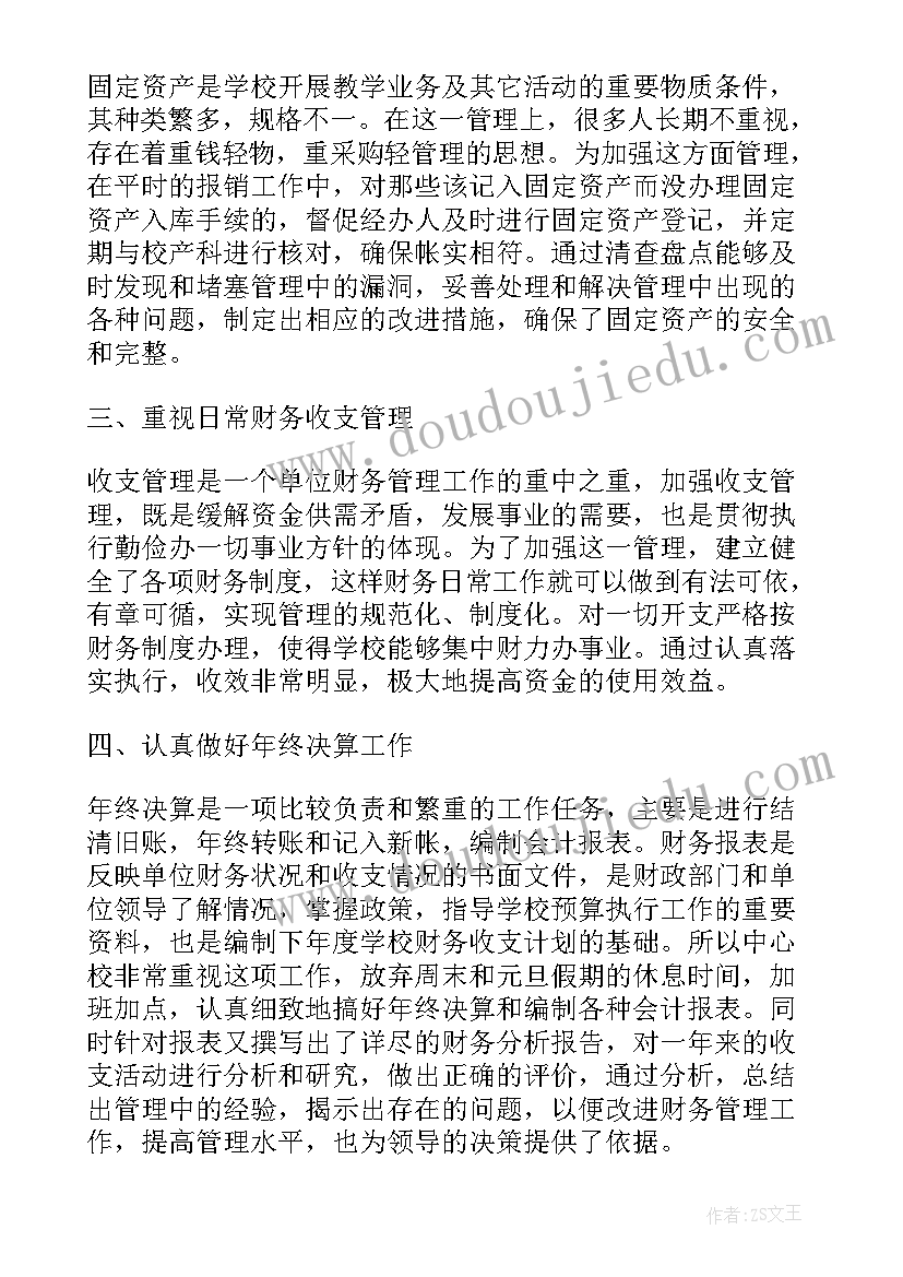 最新财务整训心得体会总结 财务主任整训心得体会(大全10篇)