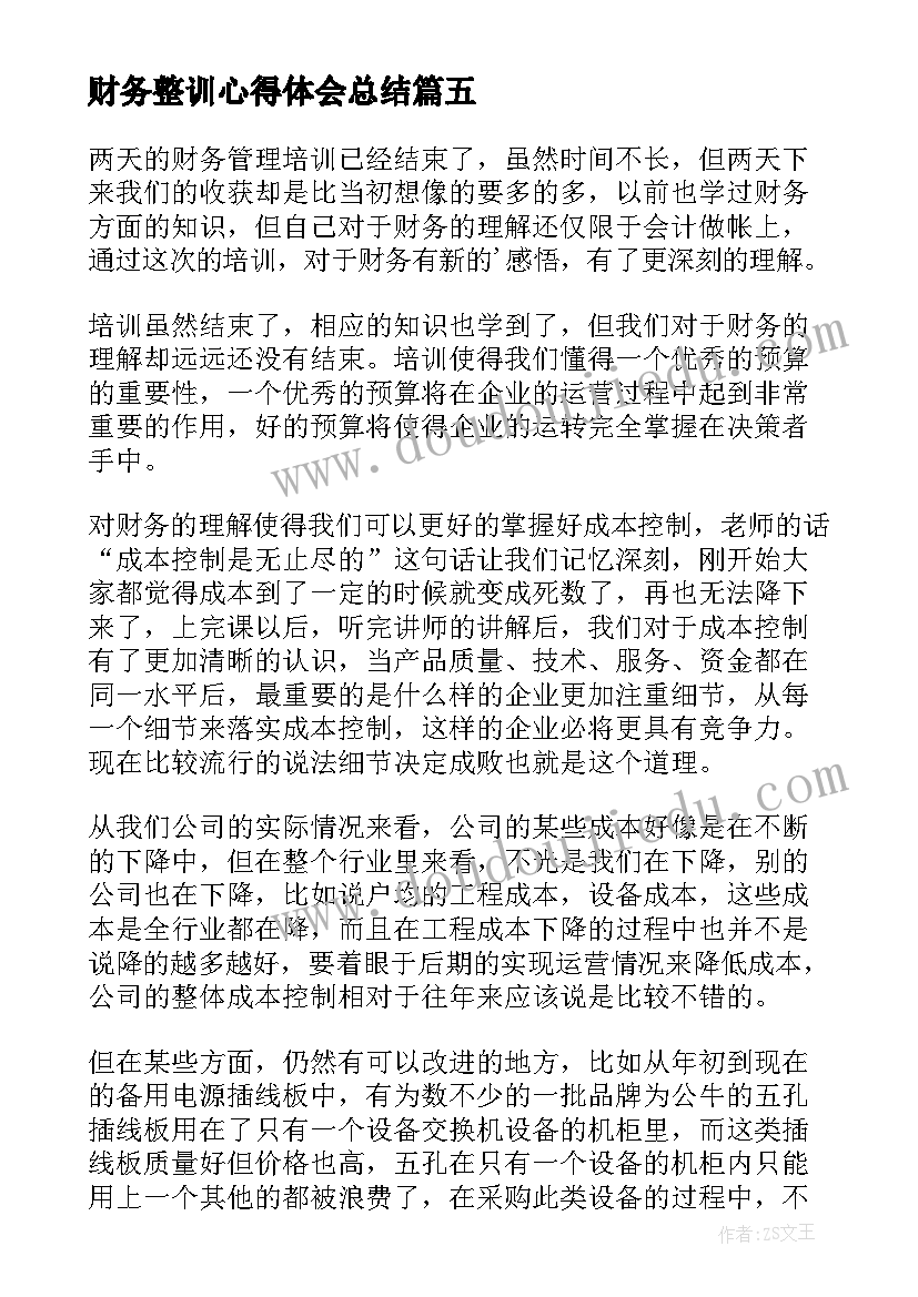 最新财务整训心得体会总结 财务主任整训心得体会(大全10篇)