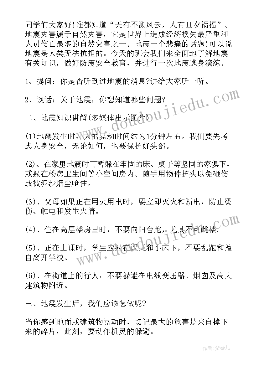 国防日班会 全国防灾减灾日班会活动总结(实用5篇)