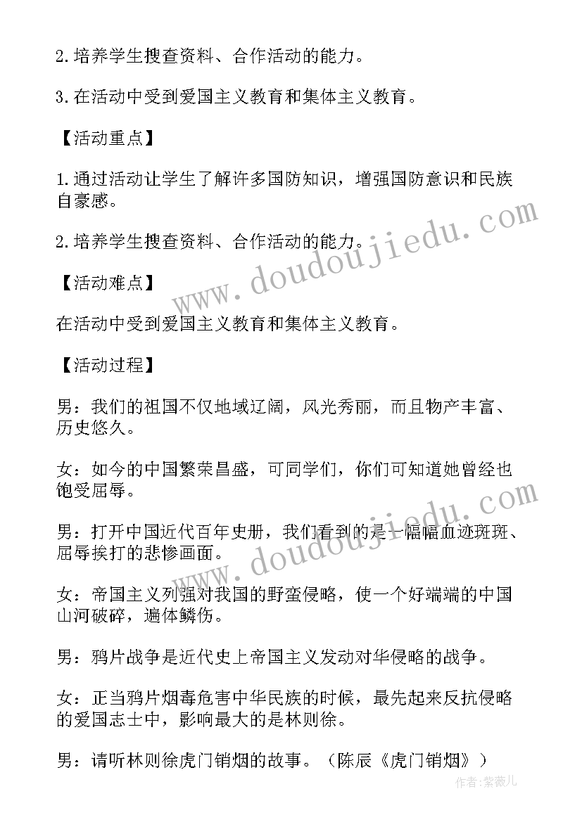 国防日班会 全国防灾减灾日班会活动总结(实用5篇)