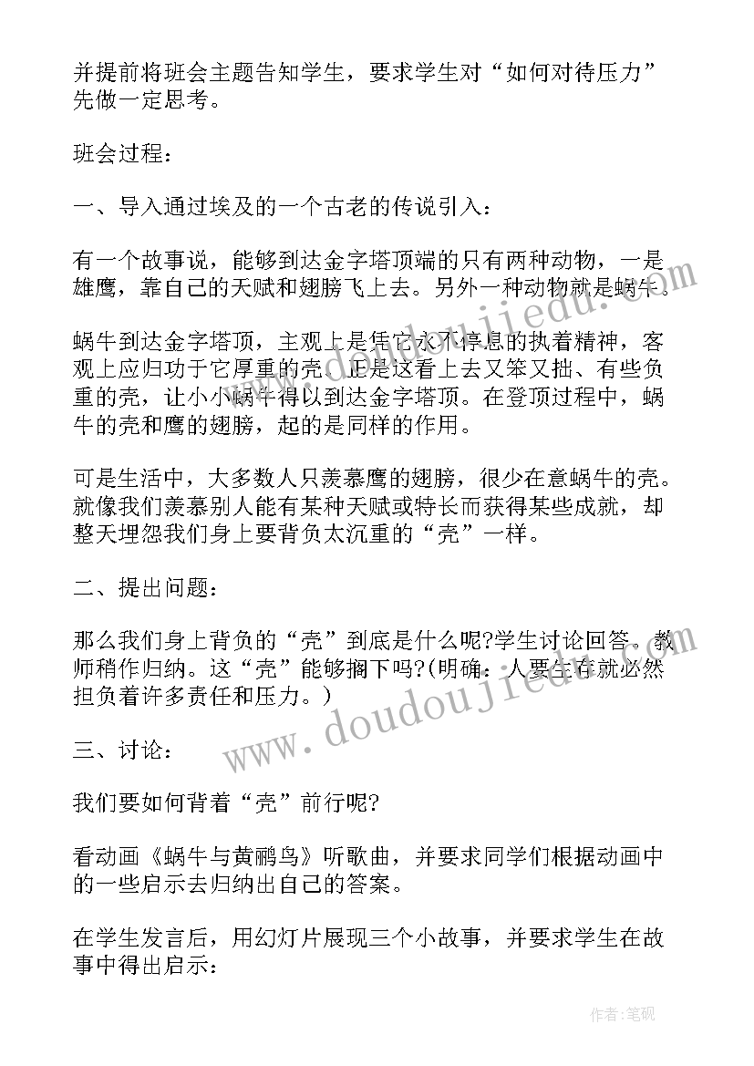 2023年特教学校班会设计方案 班会设计方案班会(实用6篇)