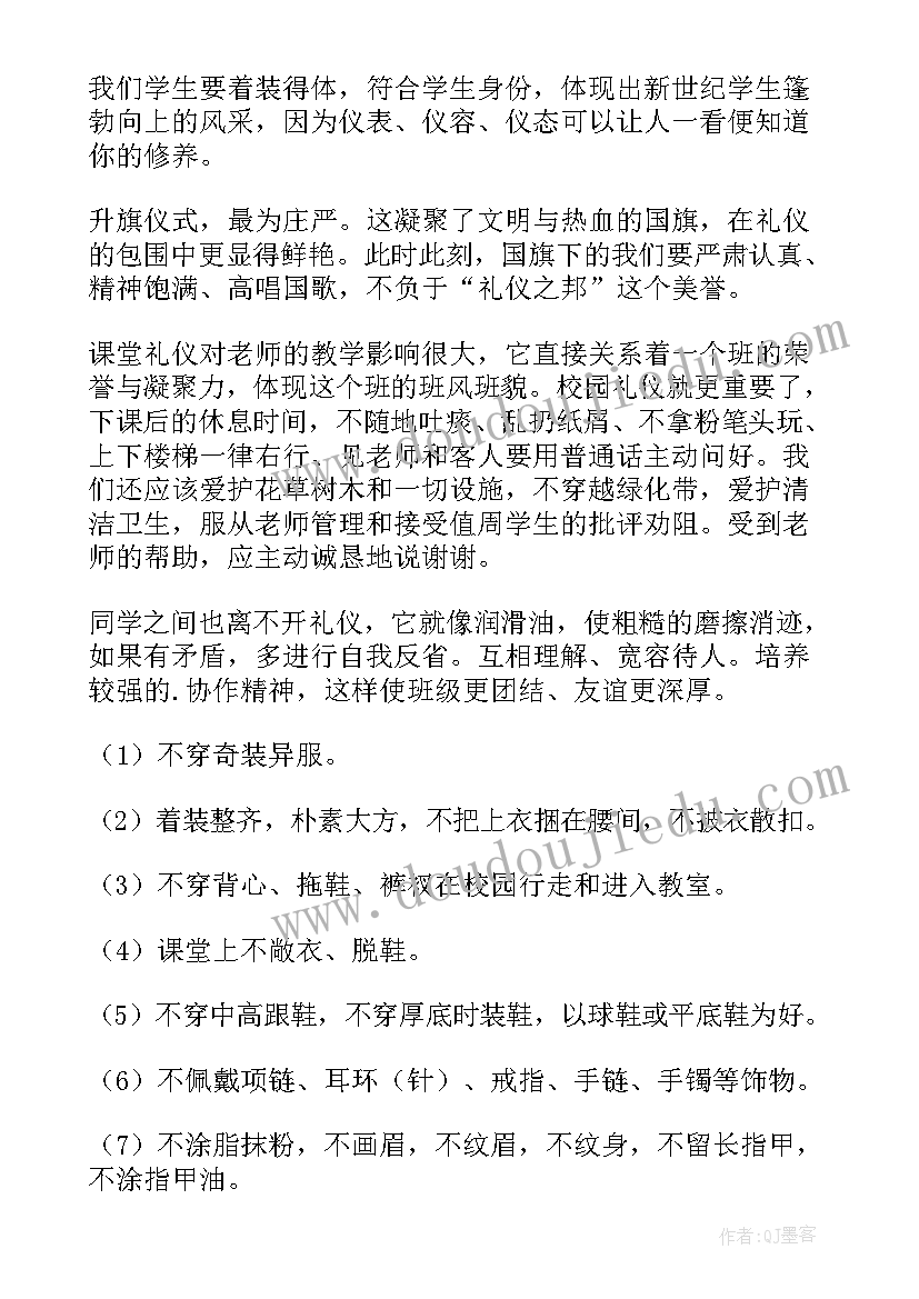 最新文明礼仪我践行班会教案 文明礼仪班会(通用7篇)