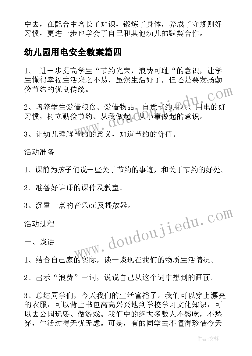 2023年幼儿园用电安全教案 幼儿园班会教案(实用5篇)