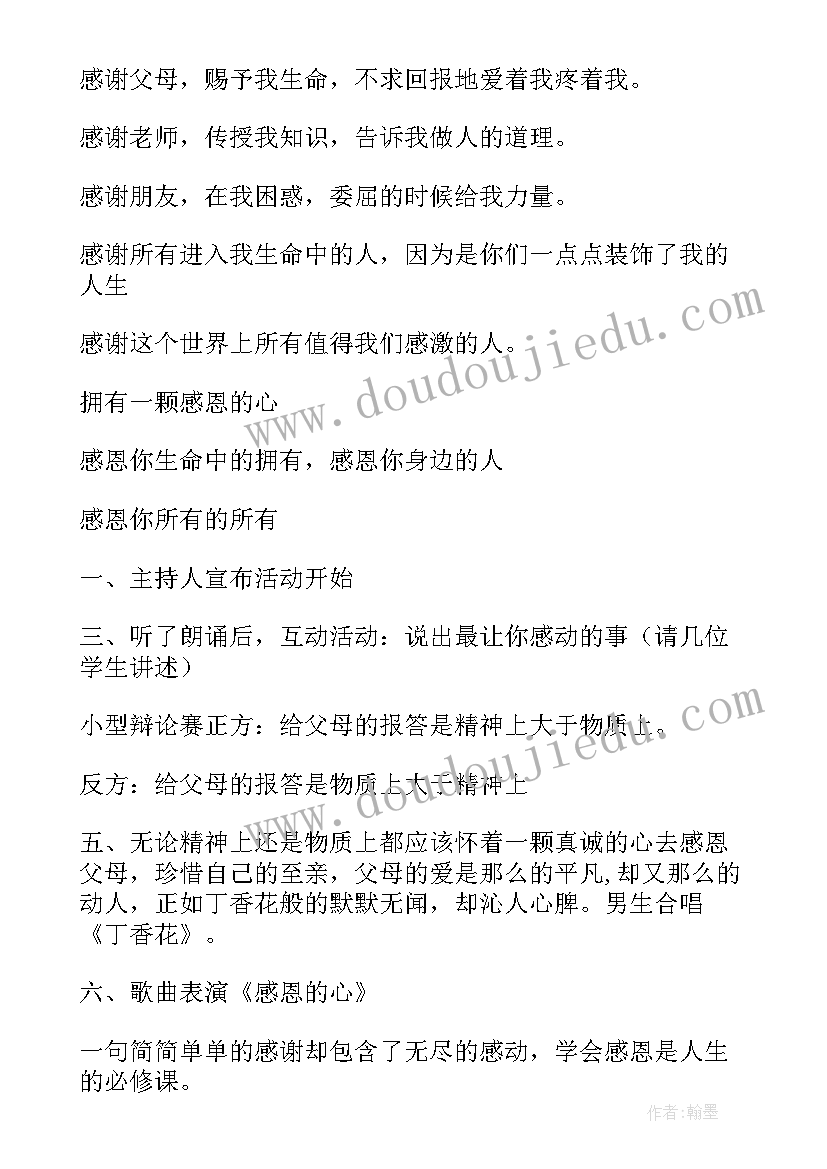 2023年小学红色班会教案设计(大全5篇)