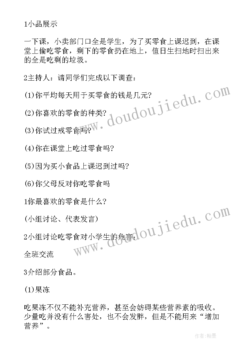 2023年小学红色班会教案设计(大全5篇)