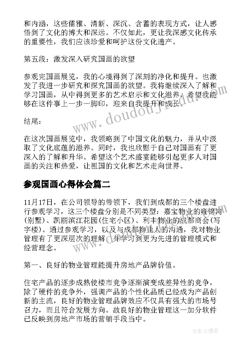 2023年参观国画心得体会(优秀5篇)