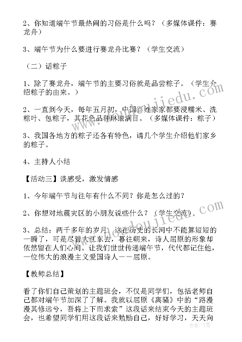 二年级端午节班会教案(通用5篇)