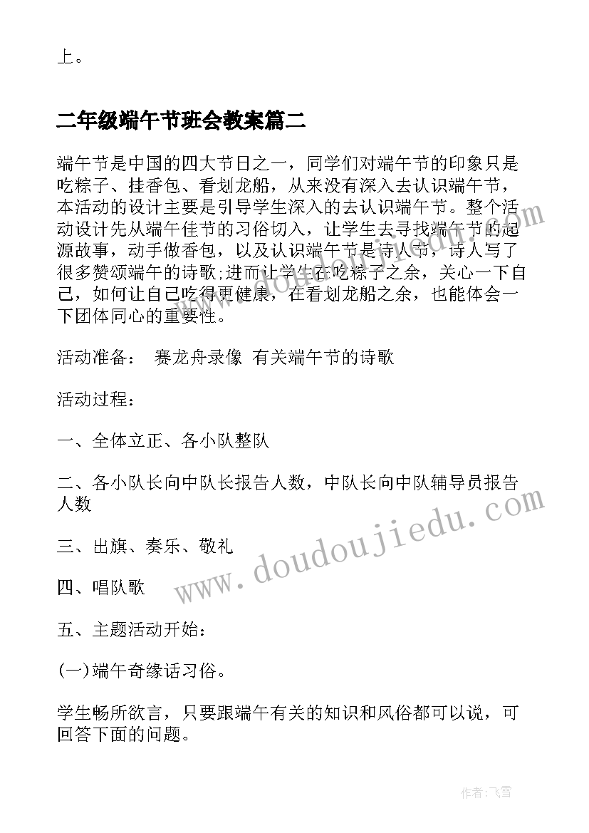 二年级端午节班会教案(通用5篇)