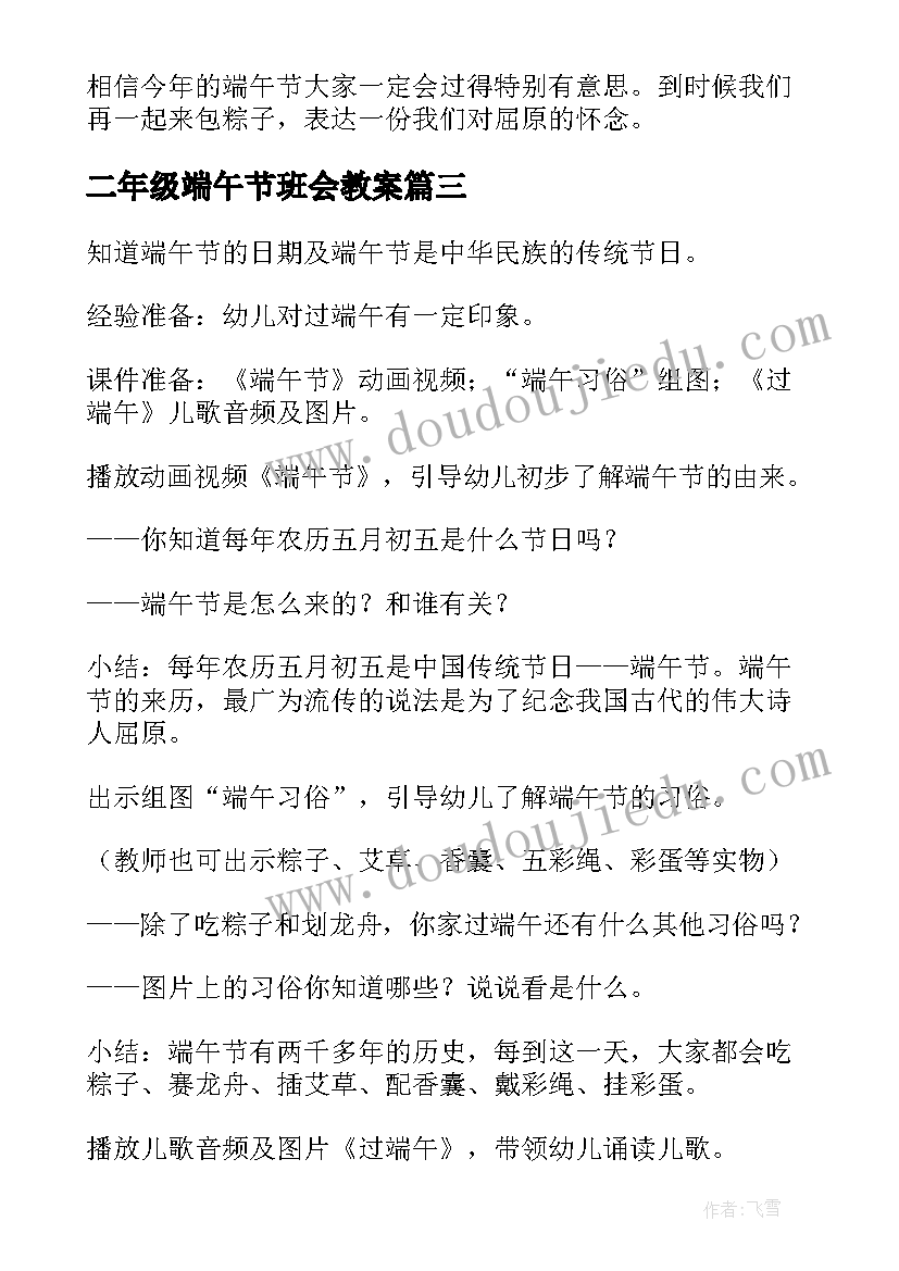 二年级端午节班会教案(通用5篇)