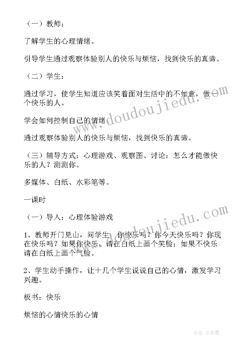 最新小学教职工文体活动方案 小学教职工羽毛球比赛活动方案(通用5篇)