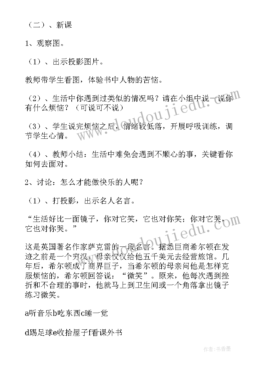 最新小学教职工文体活动方案 小学教职工羽毛球比赛活动方案(通用5篇)