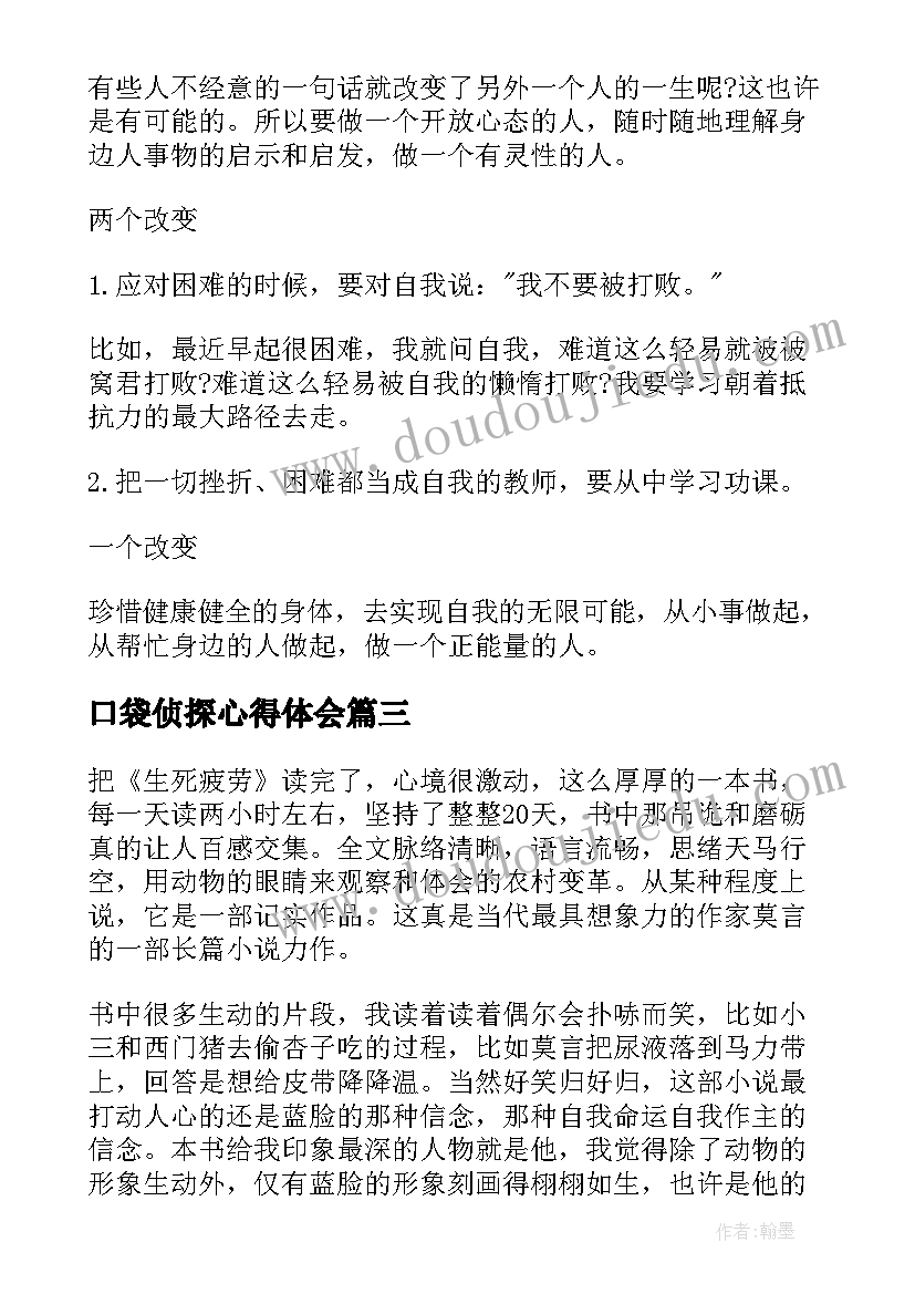 2023年口袋侦探心得体会 大侦探皮卡丘观看心得体会(汇总5篇)