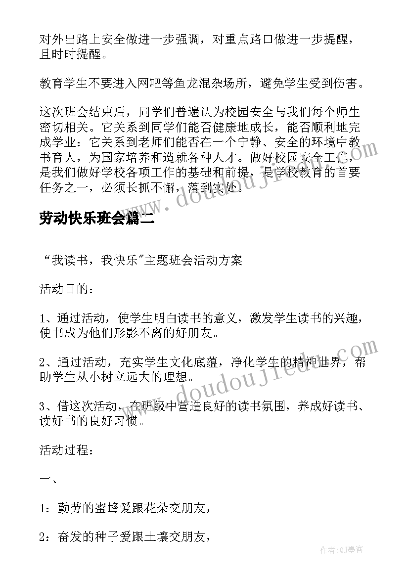 最新劳动快乐班会 新学期班会活动总结班会活动总结(精选5篇)