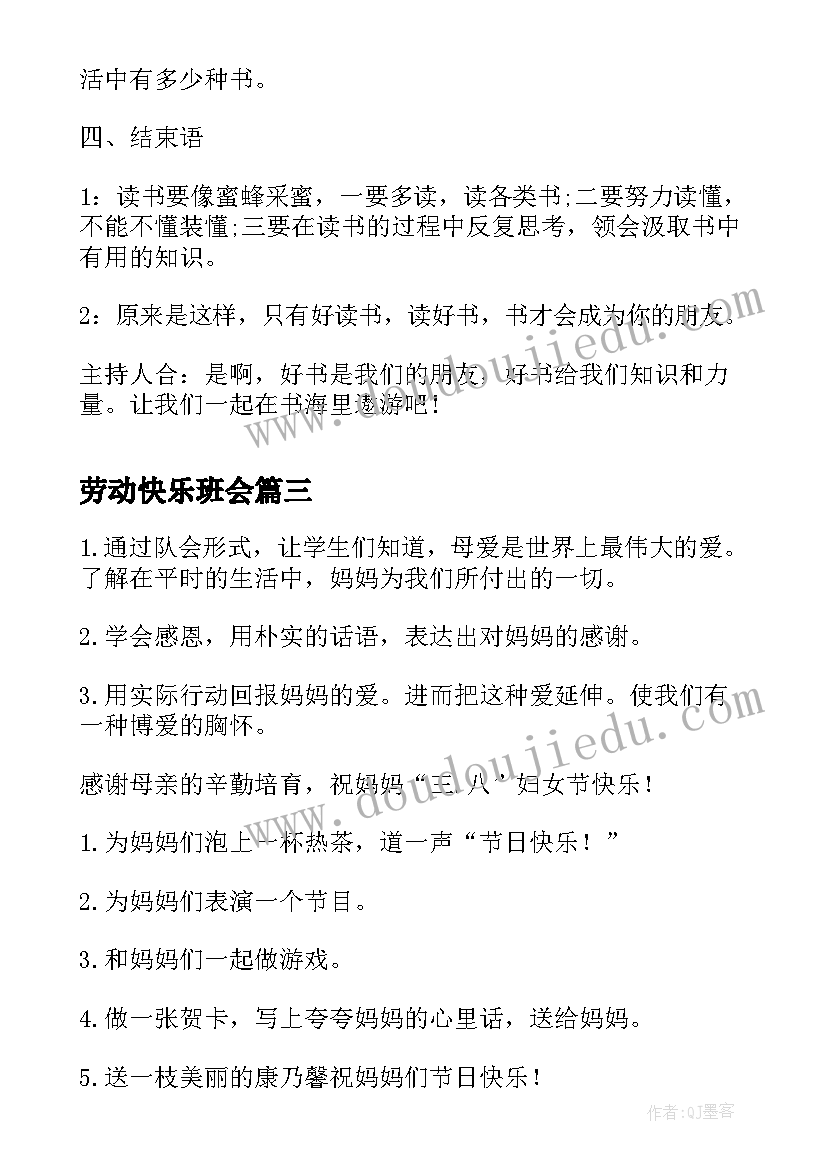 最新劳动快乐班会 新学期班会活动总结班会活动总结(精选5篇)