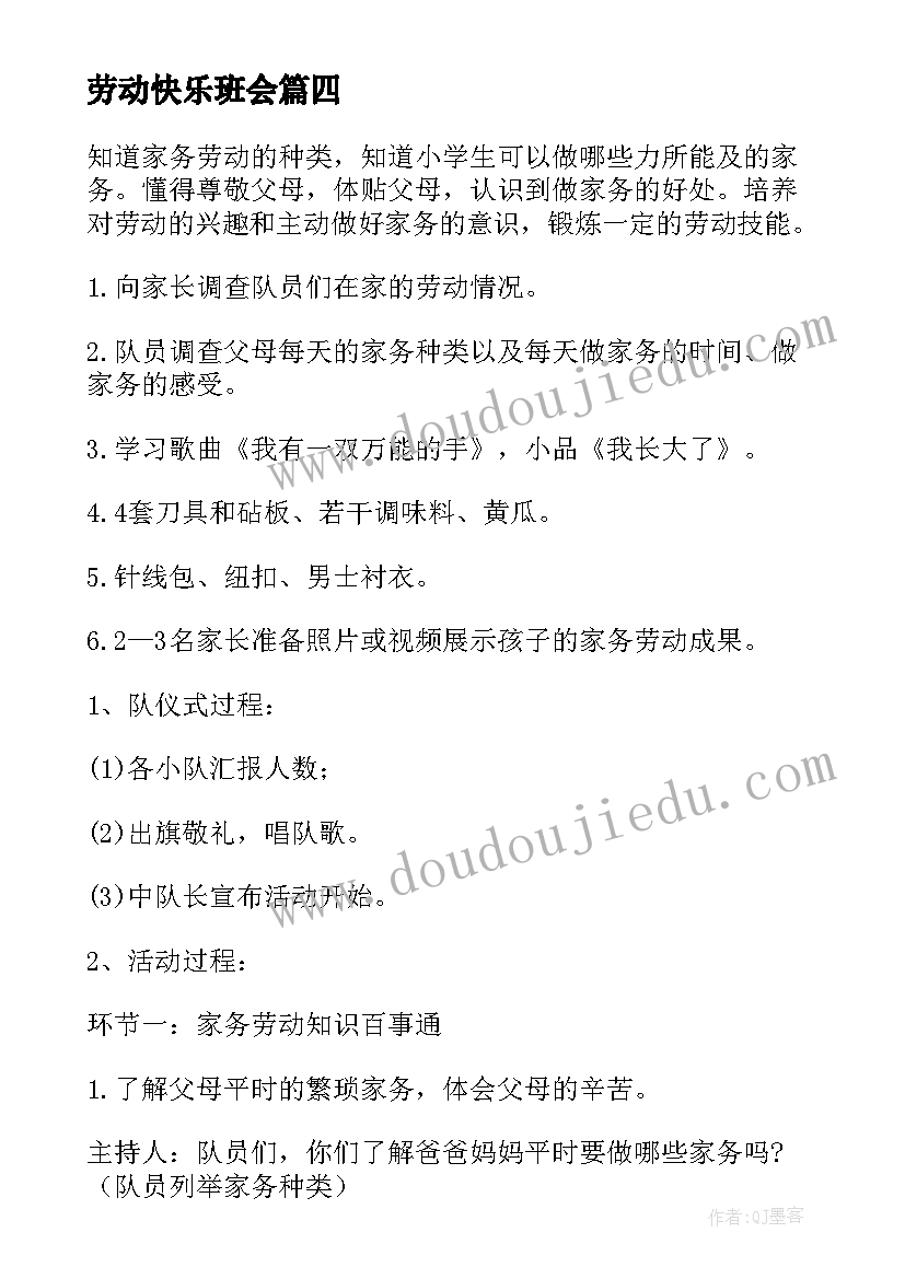 最新劳动快乐班会 新学期班会活动总结班会活动总结(精选5篇)