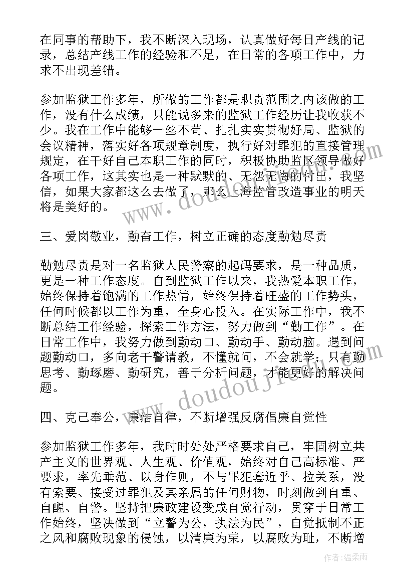 最新监狱干警跟班心得体会(通用9篇)