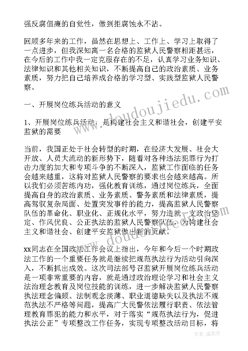 最新监狱干警跟班心得体会(通用9篇)