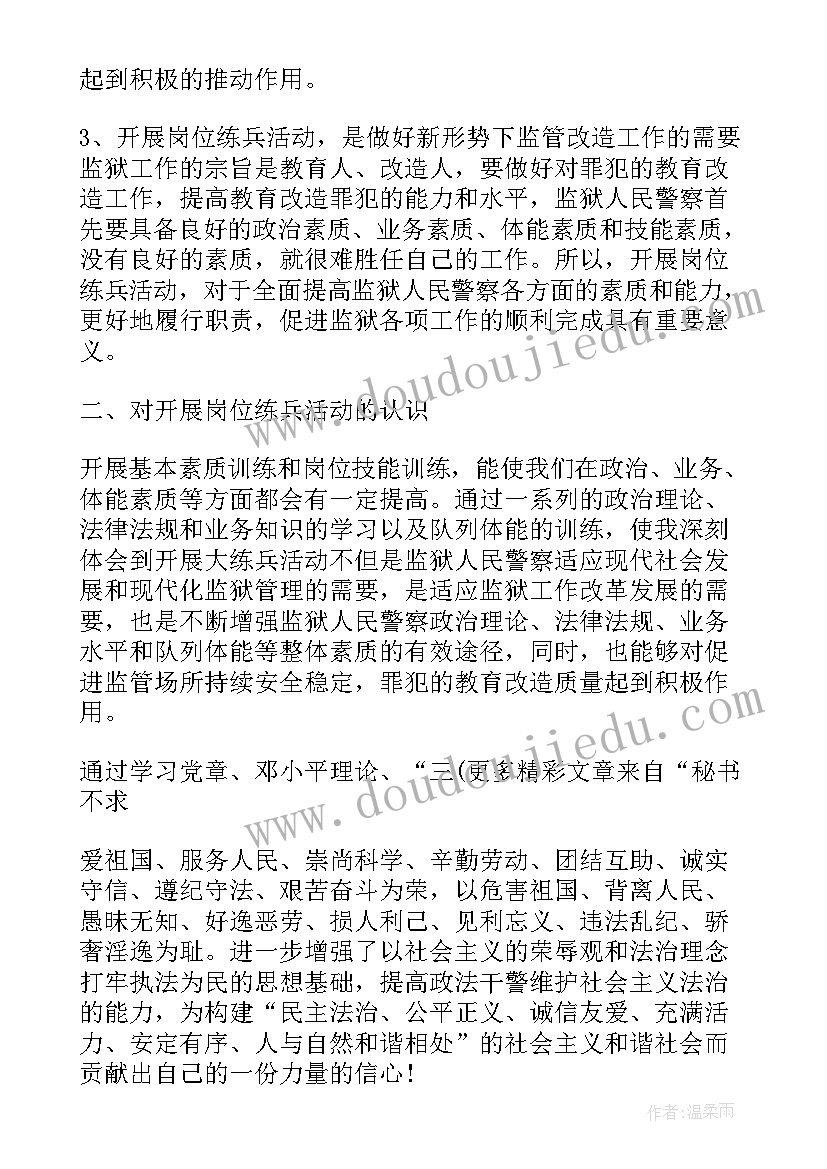 最新监狱干警跟班心得体会(通用9篇)