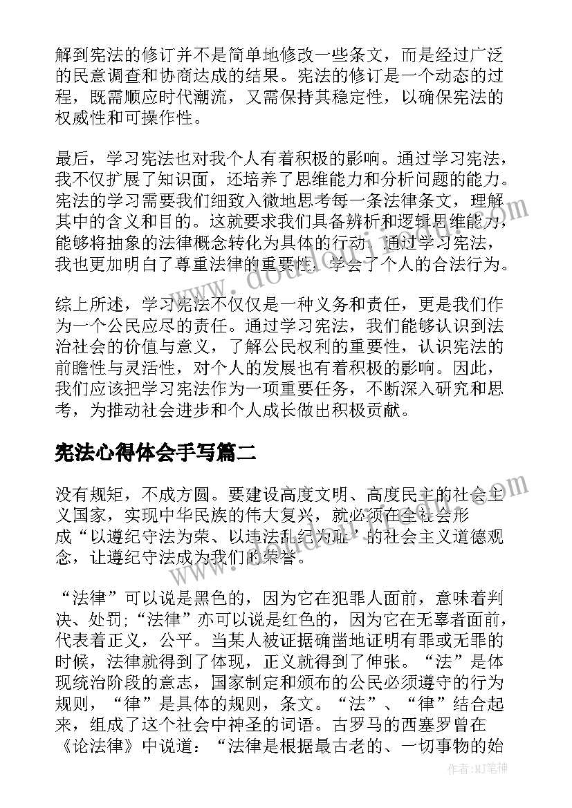 2023年宪法心得体会手写(通用7篇)