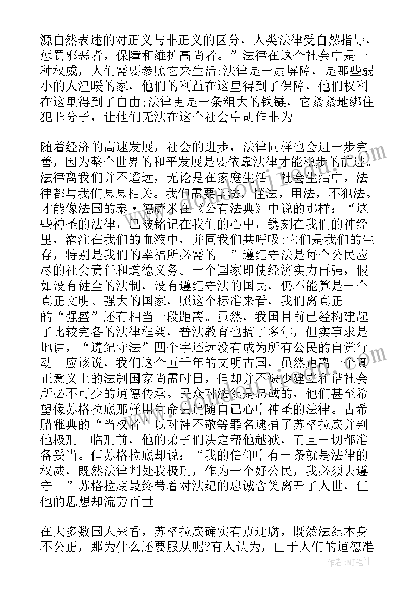 2023年宪法心得体会手写(通用7篇)