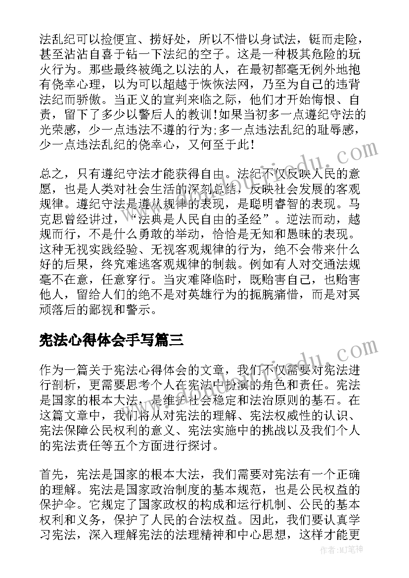 2023年宪法心得体会手写(通用7篇)