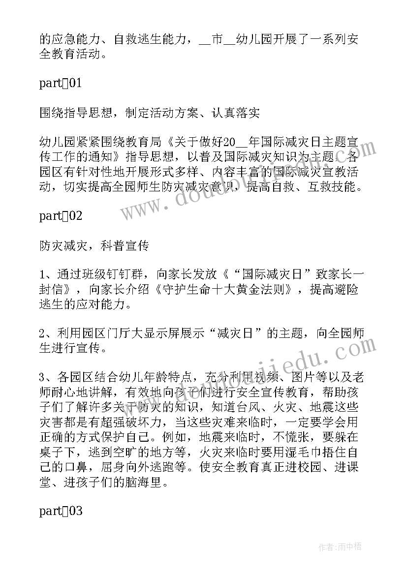 2023年国际减灾心得体会(优质5篇)