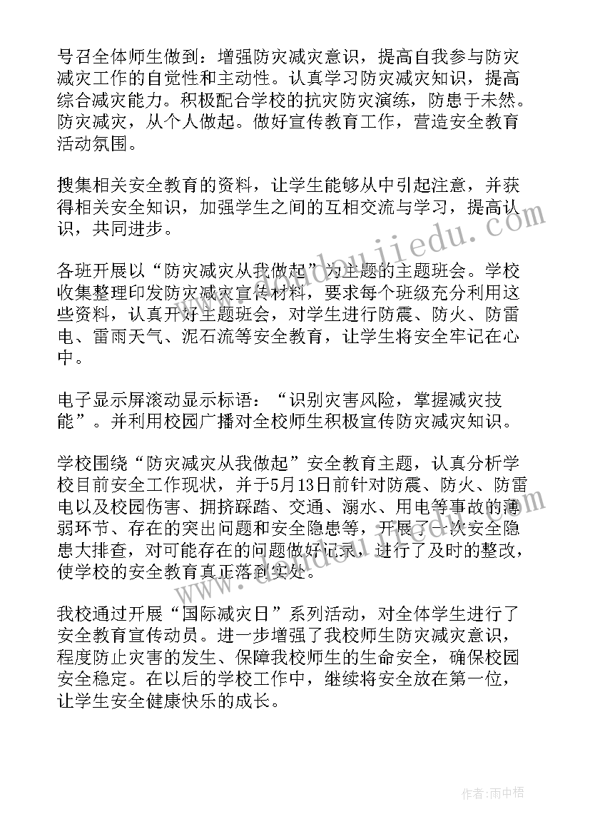 2023年国际减灾心得体会(优质5篇)