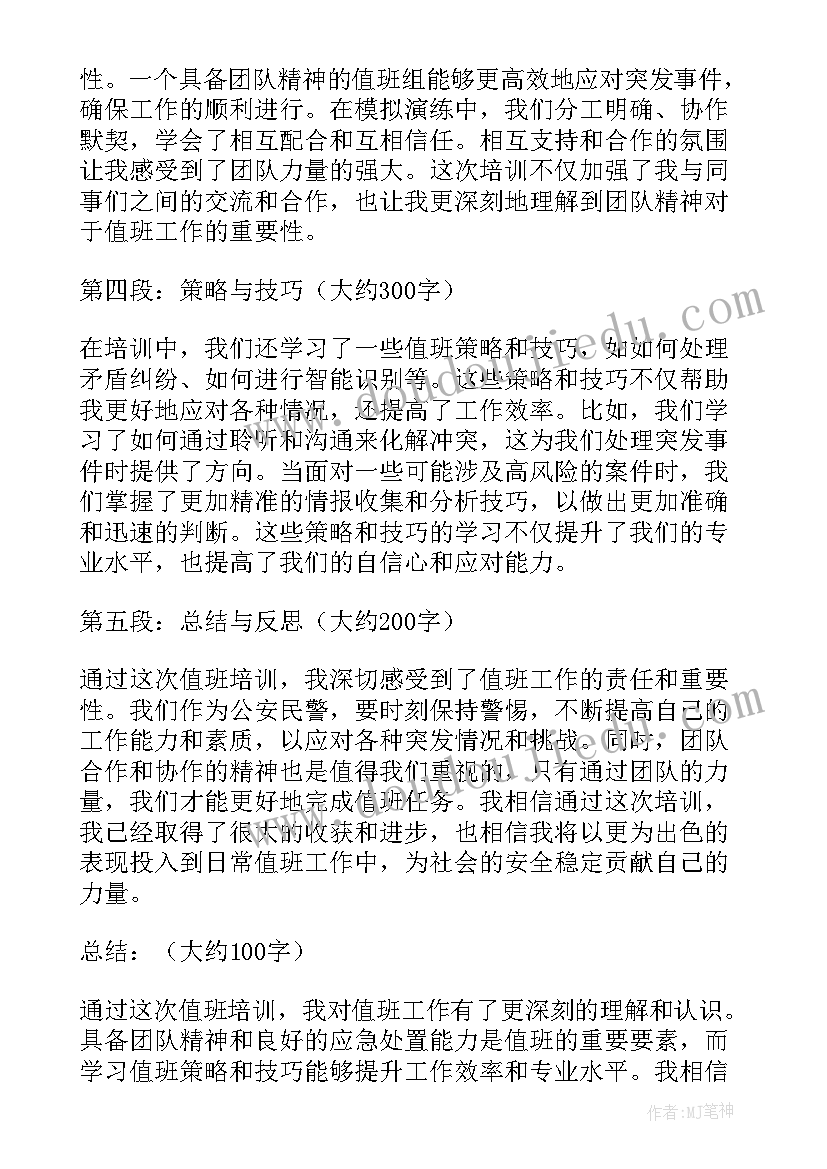 民警值班心得体会(大全7篇)