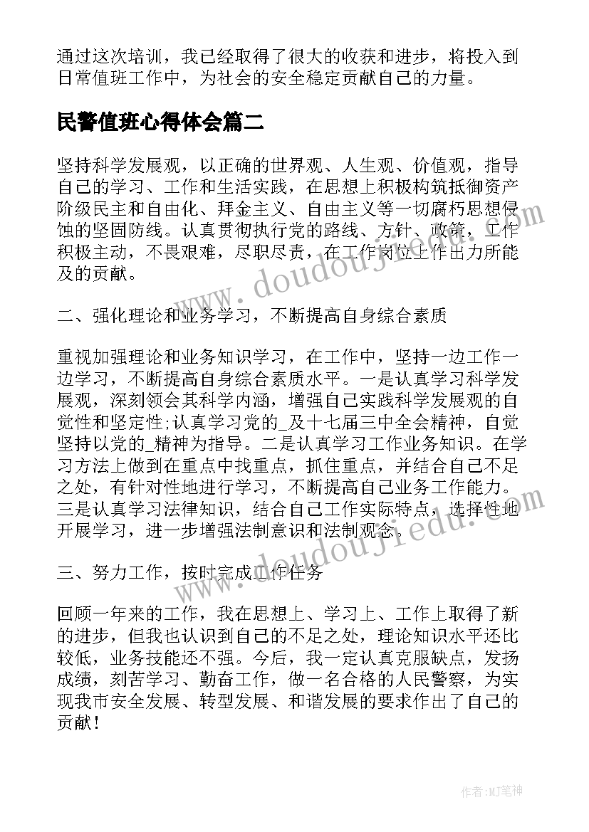 民警值班心得体会(大全7篇)