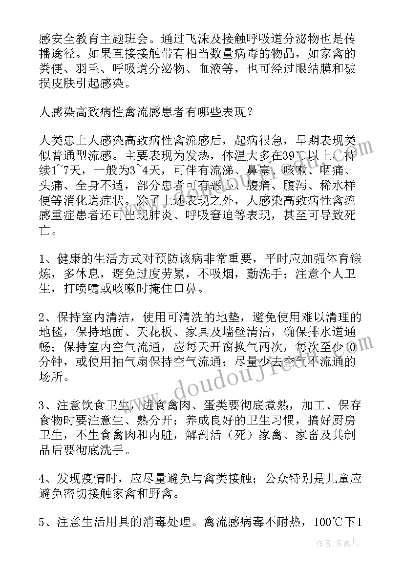 预防疾病班会心得体会(优秀10篇)