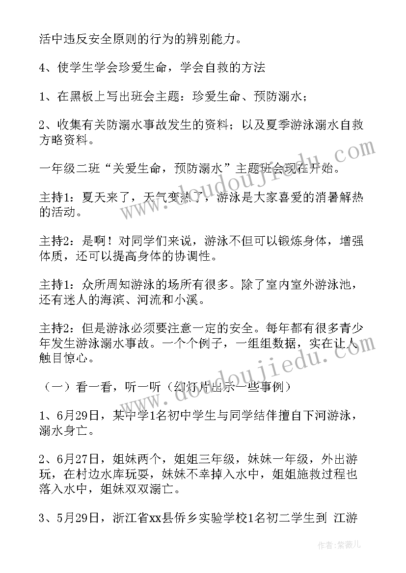 预防疾病班会心得体会(优秀10篇)