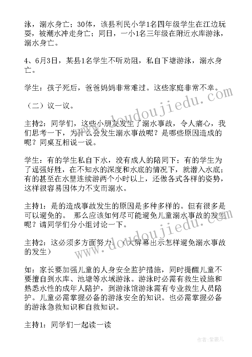 预防疾病班会心得体会(优秀10篇)