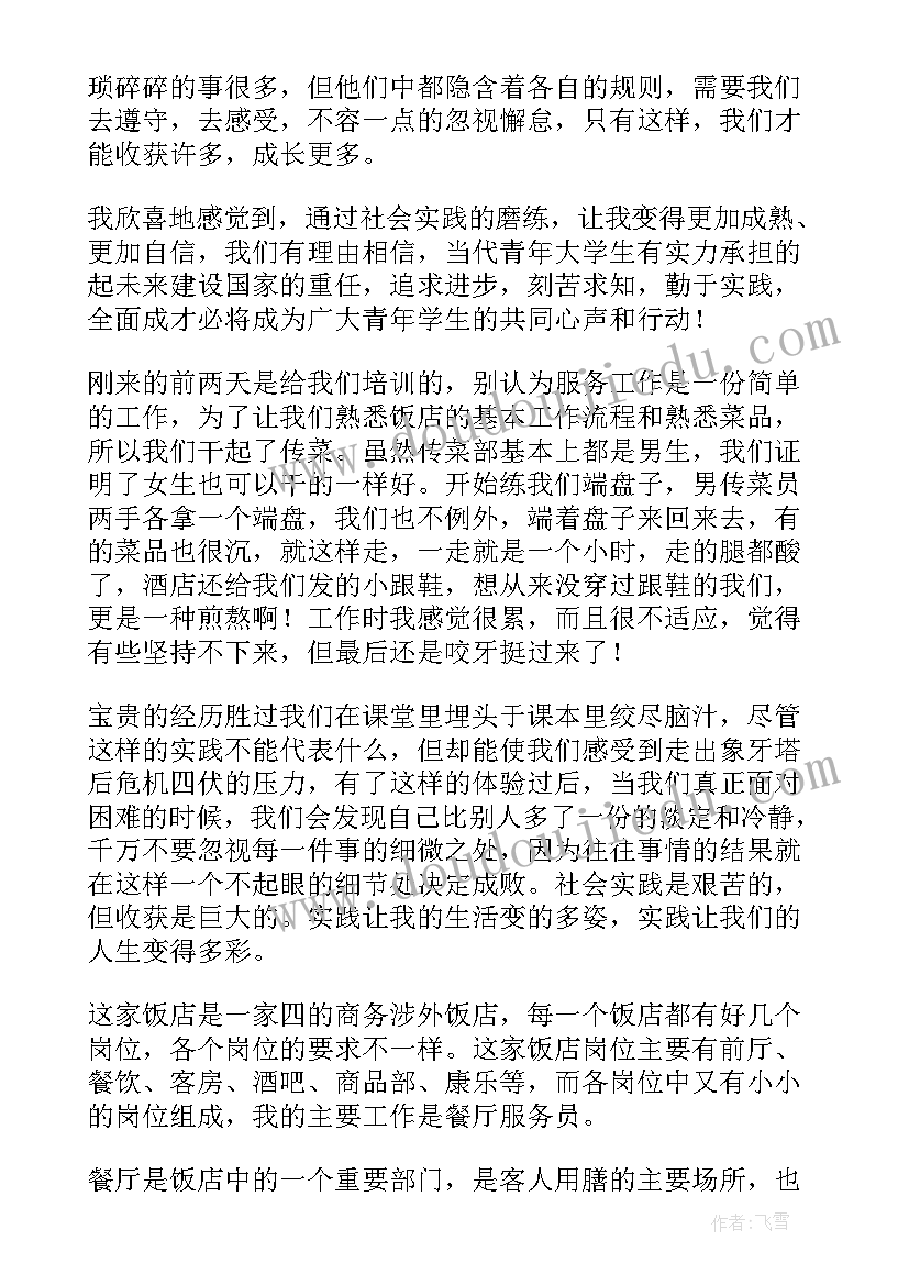 最新幼师实践心得 实践的心得体会(优质7篇)