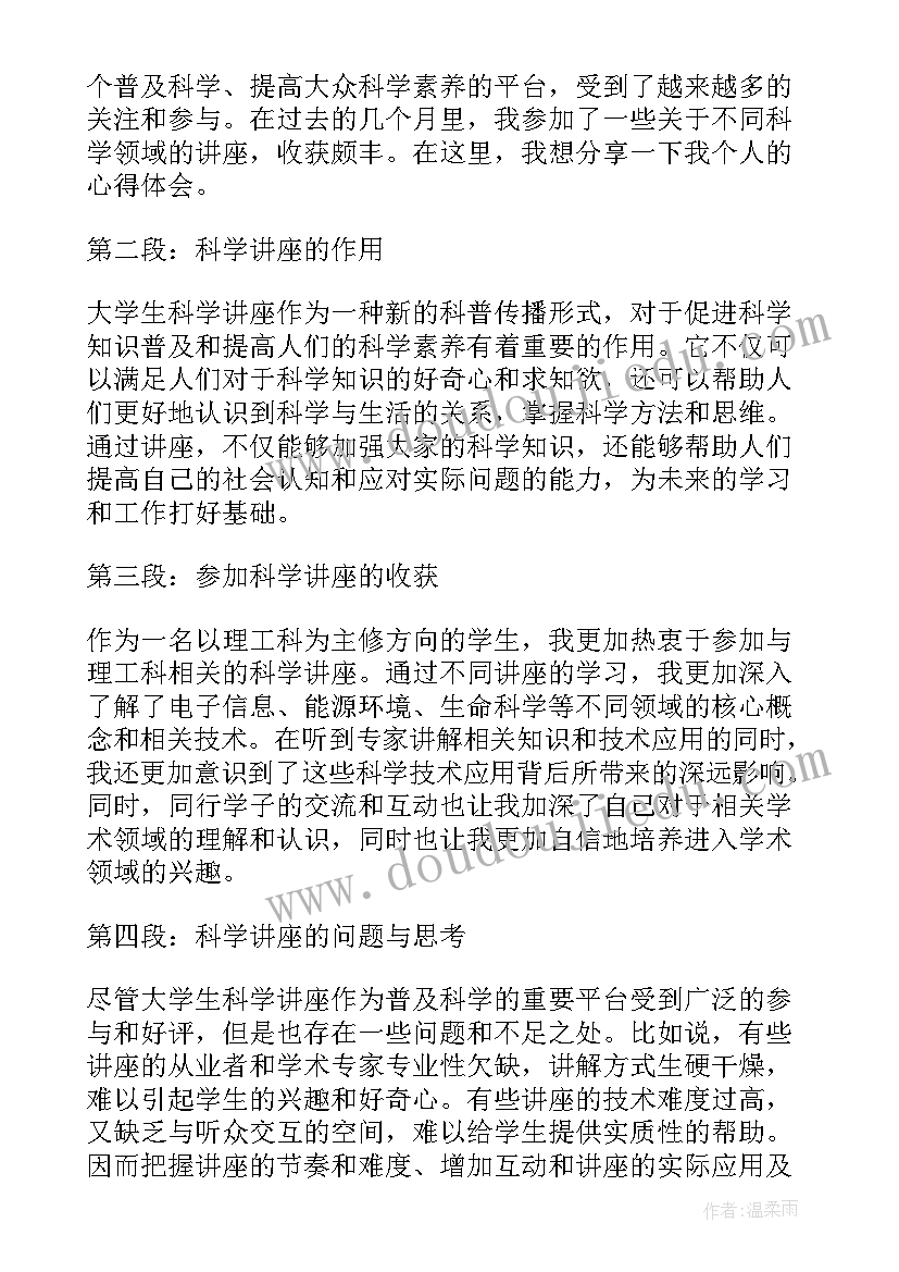 科学课心得体会(汇总9篇)