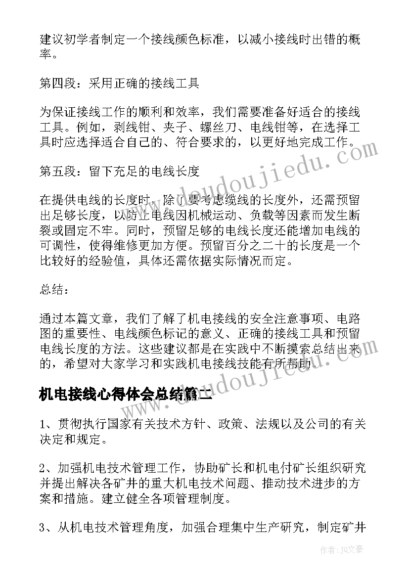 最新机电接线心得体会总结(汇总6篇)