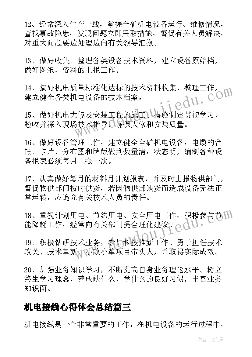 最新机电接线心得体会总结(汇总6篇)