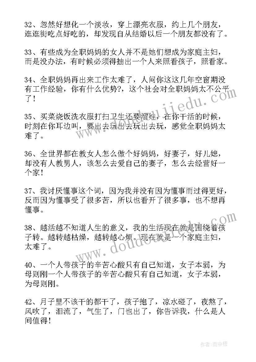 最新宝妈的心得 宝妈压抑憋屈的心情说说(实用7篇)