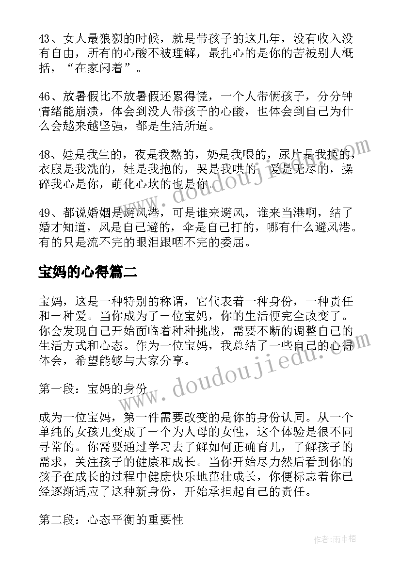 最新宝妈的心得 宝妈压抑憋屈的心情说说(实用7篇)