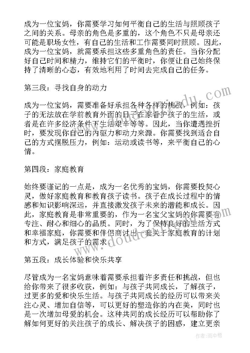 最新宝妈的心得 宝妈压抑憋屈的心情说说(实用7篇)