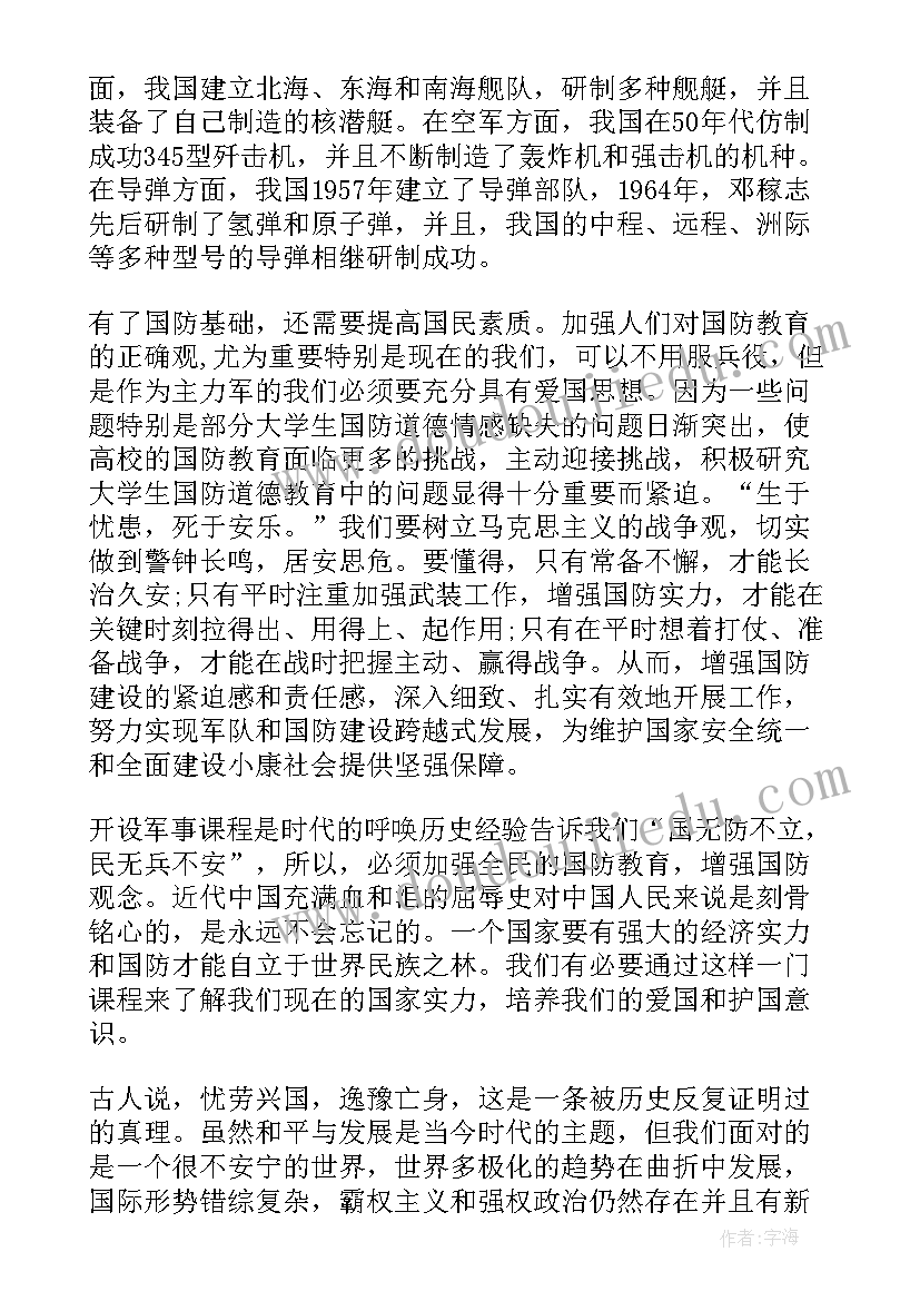 2023年军事报道心得体会 军事课程心得体会(汇总5篇)