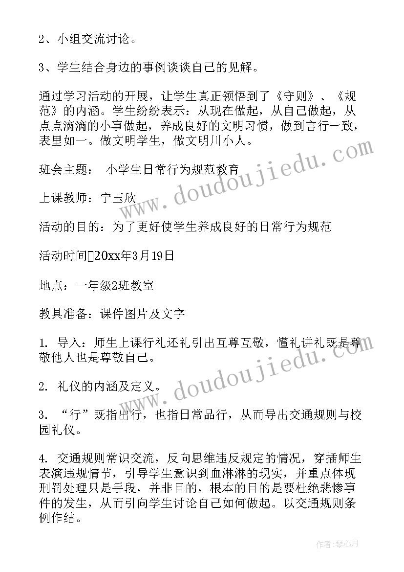 最新小学生唱孝道歌曲班会教案(精选10篇)