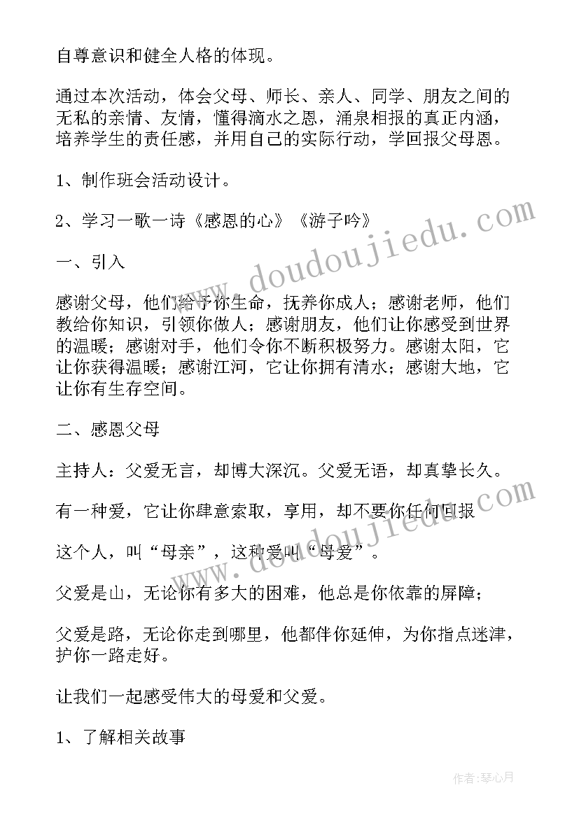 最新小学生唱孝道歌曲班会教案(精选10篇)