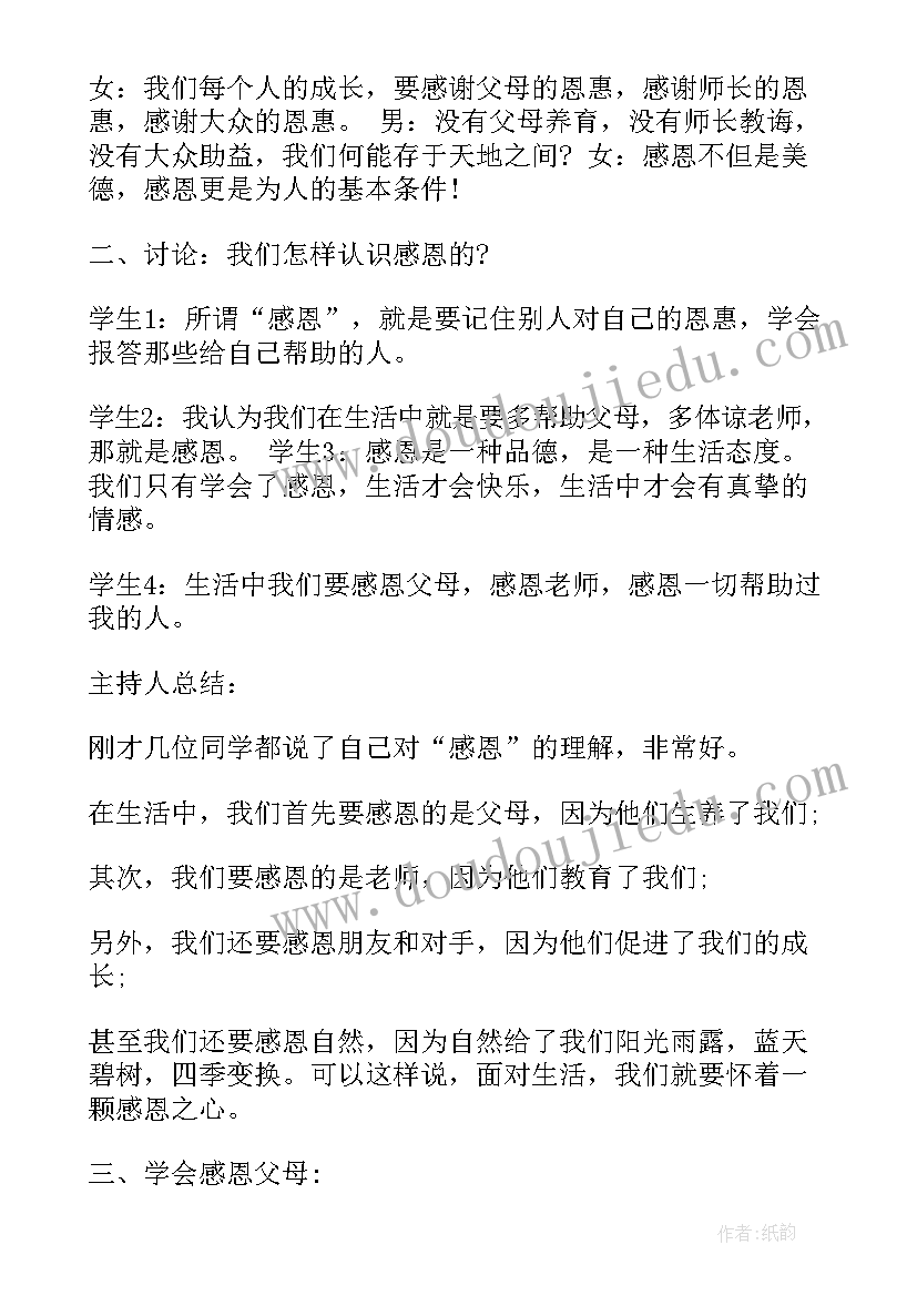 感恩班会演讲词(实用8篇)